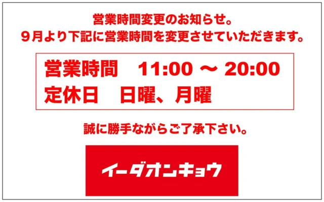 どうも✋
イーダオンキョウです。

営業時間変更のお知らせです。
９月より下記に営業時間、及び定休日を変更させていただきます。

営業時間：11:00 〜 20:00
定休日： 日曜、月曜

誠に勝手ながら９月より上記に変更させていただきます。
今後ともよろしくお願いいたします。

さて、今日は「カローラツーリング」のリアフィルスピーカー取付のご紹介。
写真撮るのを忘れてまして施工してから随分経ってしまっていました。。

以前から色々と施工させていただいている車で、
（以前の作業はこちらhttps://ameblo.jp/mitaka-m-style/entry-12834730623.html）

・スピーカーに「ETON  ONYX」の3wayスピーカー
・DSPアンプに「HELIX  P-SIX DSP ULTIMATE & USBモジュール」
・サブウーファーに「Carrozzeria  TS-W1000RS」
・ウーファー用アンプに「MATCH  UP-1FX」
・BTレシーバーに定番の「audison  B-CON」

以上のシステムに加え、

・リアフィルに「BLAM  LFR52」
・リア用アンプに「Carrozzeria  PRS-D800」

こちらでフロント3wayマルチ＋サブ＋リアのシステムになりました！

リアフィルはクォーターウインドウのあたりに設置。
しっかり調整して情報量が豊富で艶があり、サウンドステージも広い気持ちいい音になりました！

こちらの車はOACサウンドコンテストに出る予定ですので機会があれば聴いてみてください！

そして、OACサウンドコンストの状況ですが、昨日より通常エントリーがスタートしております！
既にオプションクラスは上限に達しているクラスが多いのですが、メインクラスはあと数台の状況なのでお早めにお願いいたします🙇‍♂️
https://oac-sound.jp

#カーオーディオ #カーオーディオ専門店 #カーオーディオショップ #カーオーディオ好きな人と繋がりたい #東京 #オーディオ専門店 #オーディオ好きな人と繋がりたい #オーディオ好き #音楽好き #音楽好きな人と繋がりたい #杉並区 #イーダオンキョウ #カーオーディオ東京 #OACサウンドコンテスト #カローラ #カローラツーリング #トヨタ #音質向上 #DSP #DSPアンプ #DSP取付 #スピーカー交換